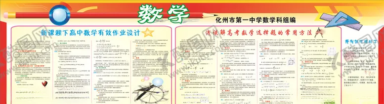 编号：11423905051050219112【酷图网】源文件下载-学校展板