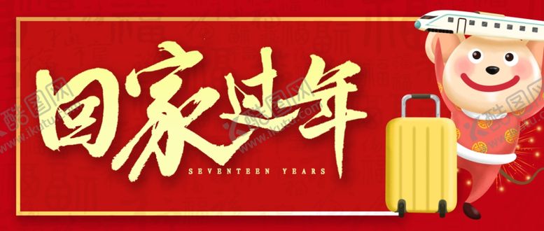编号：45595910091137143515【酷图网】源文件下载-回家过年