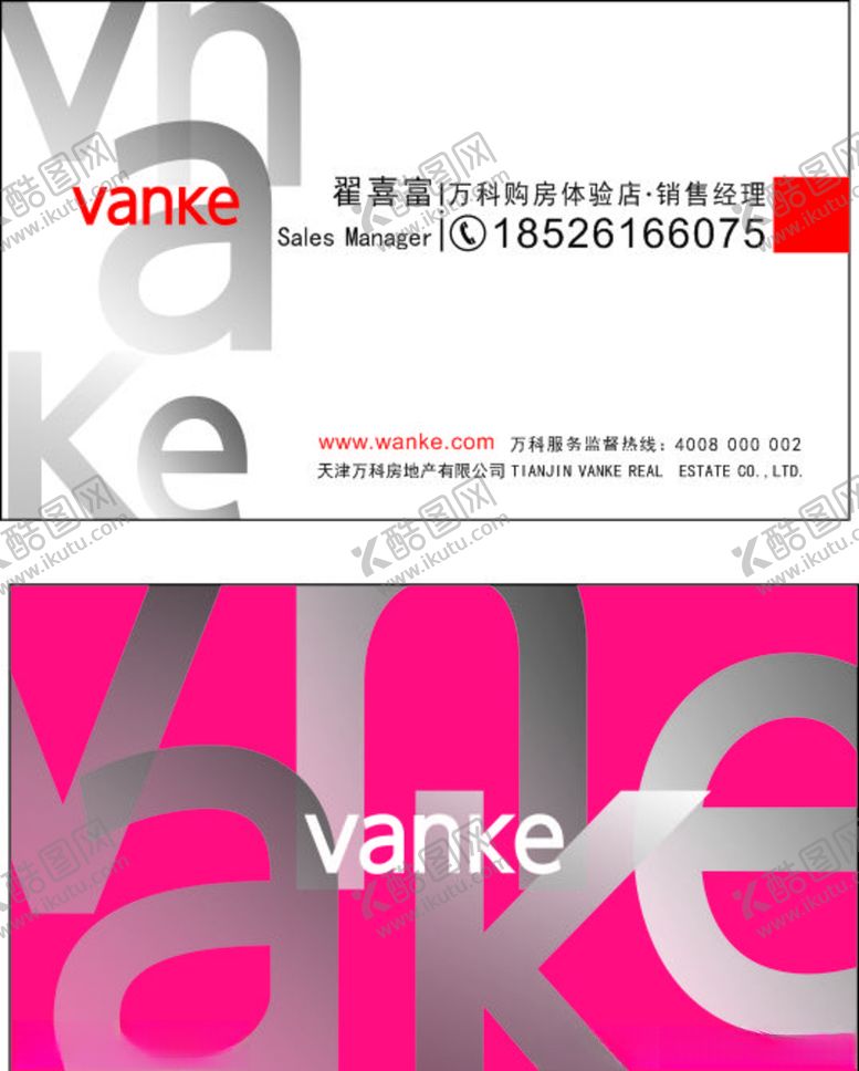 编号：61412506301711544826【酷图网】源文件下载-万科地产名片