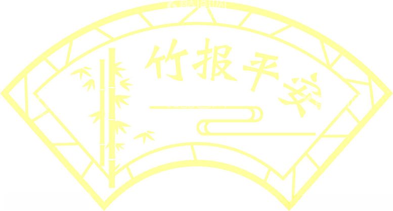 编号：12631412141832578500【酷图网】源文件下载-红门垫