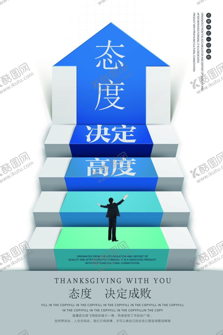 编号：84228905020425483680【酷图网】源文件下载-态度决定高度