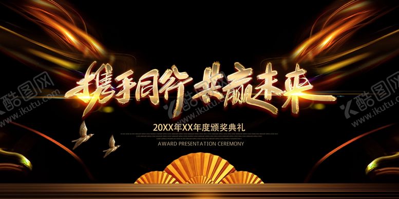 编号：12115203280343036389【酷图网】源文件下载-携手同行