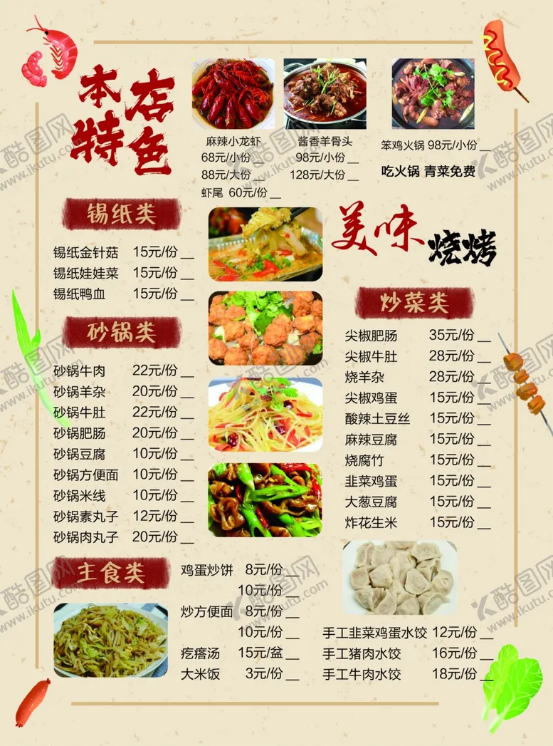 编号：14794106261138522638【酷图网】源文件下载-菜单