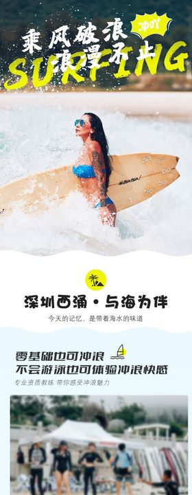 夏季海边旅游冲浪电商详情页