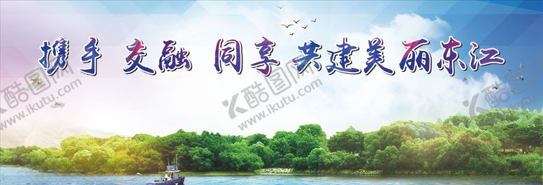 编号：99540009211836056652【酷图网】源文件下载-五水共治背景