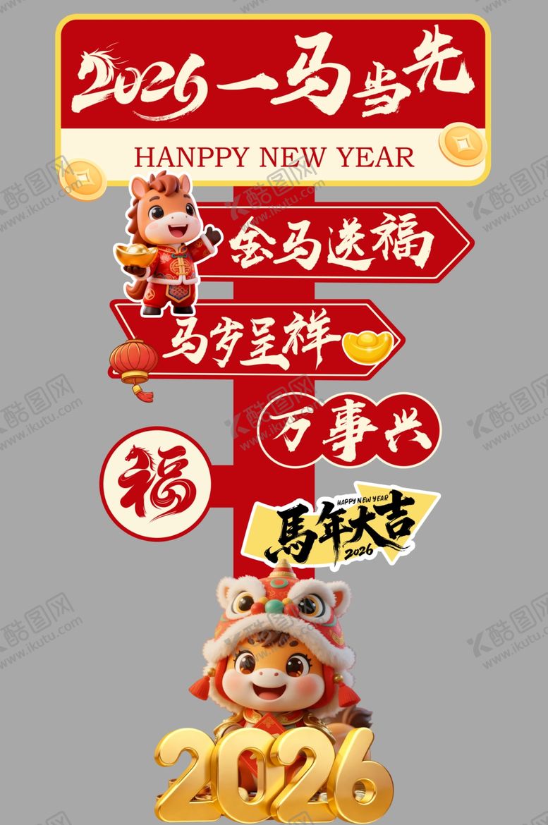 编号：36005104042154007825【酷图网】源文件下载-马年指引牌