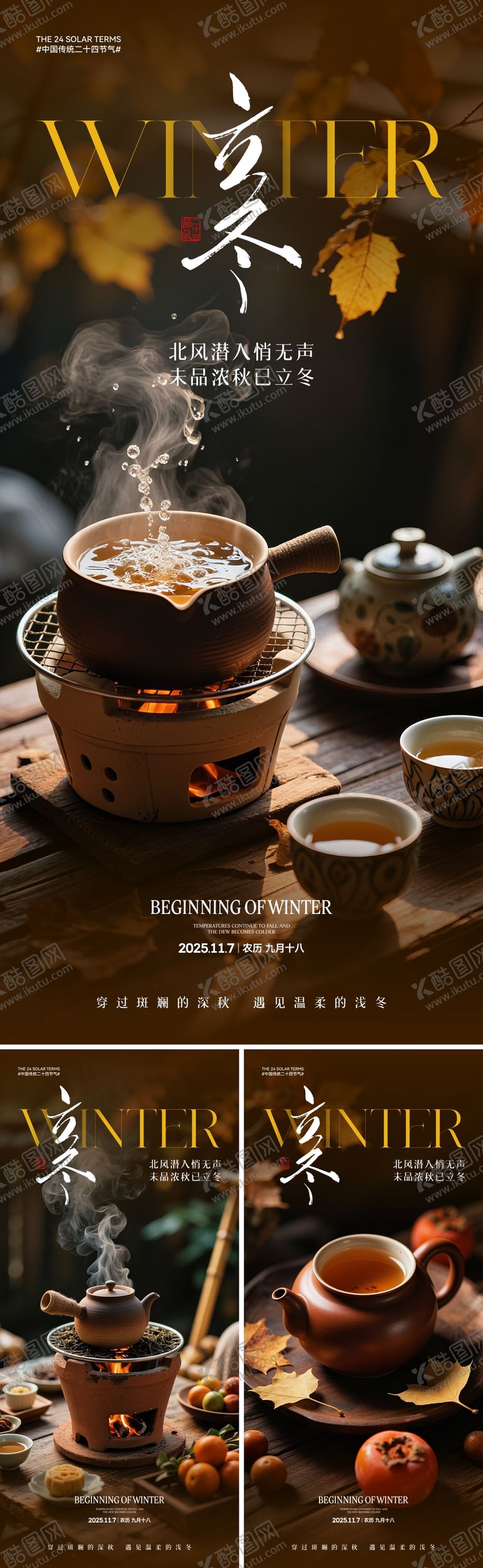 编号：11206110281752534816【酷图网】源文件下载-立冬节气海报