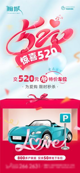 520车位微信