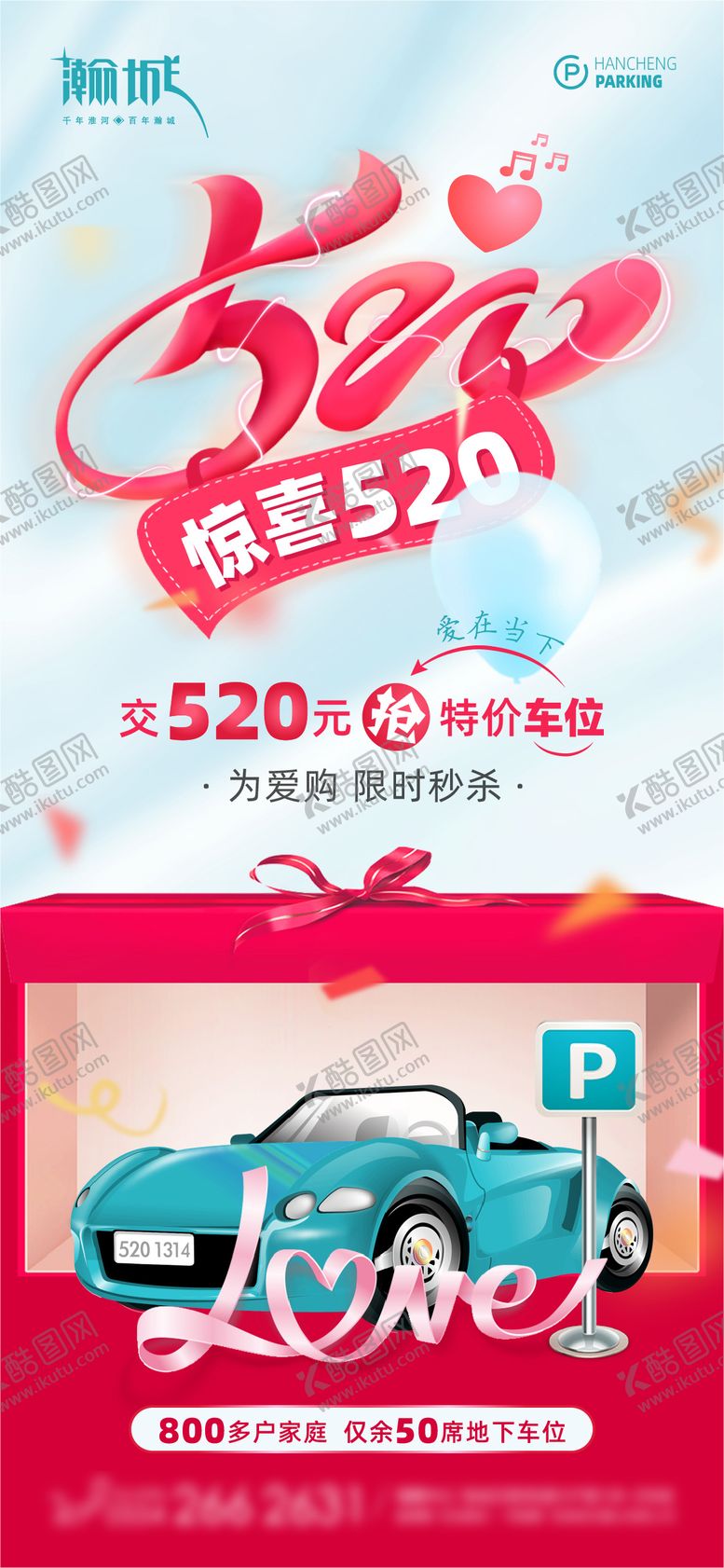 编号：26798705161443483819【酷图网】源文件下载-520车位微信