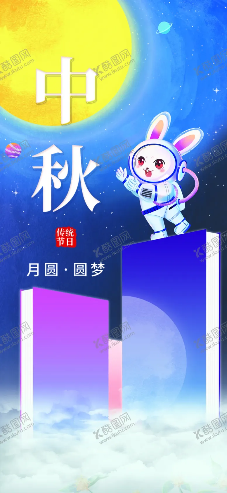 编号：32702411250002107733【酷图网】源文件下载-中秋