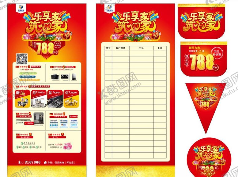 编号：70472505072302551816【酷图网】源文件下载-装修公司活动展架