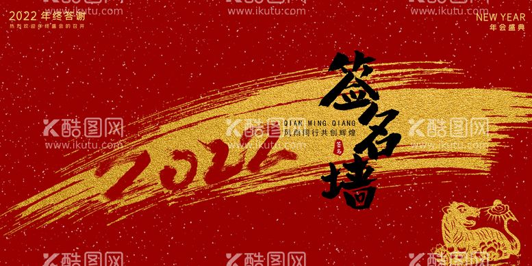 编号：29291811170508323069【酷图网】源文件下载-年会签到墙