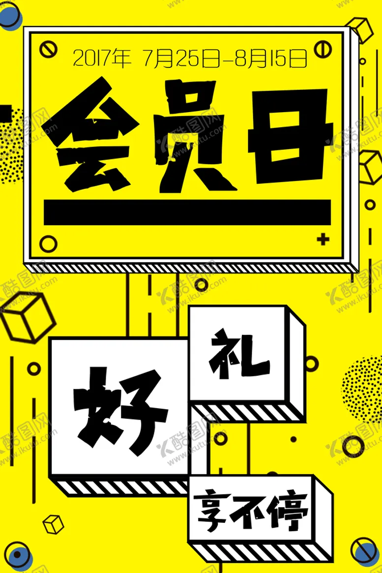 编号：10968409240757118361【酷图网】源文件下载-会员海报