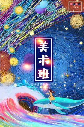美术培训