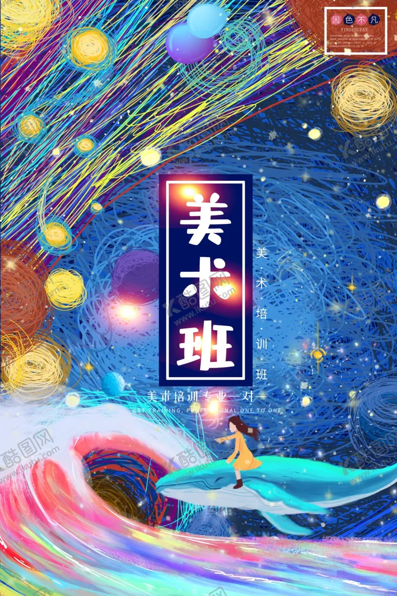 编号：98654006231549264881【酷图网】源文件下载-美术培训