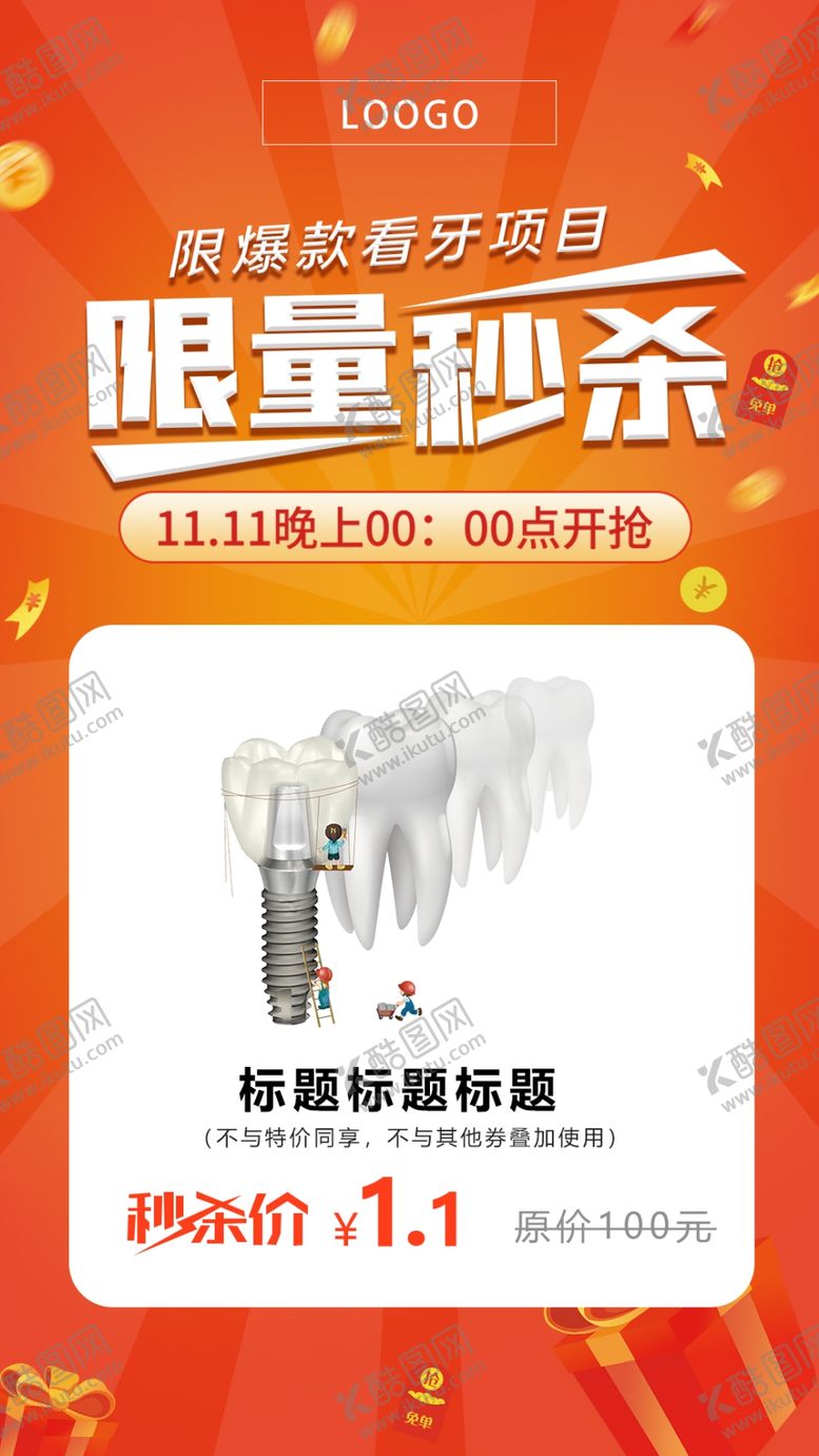 编号：82523601171041463395【酷图网】源文件下载-限量秒杀