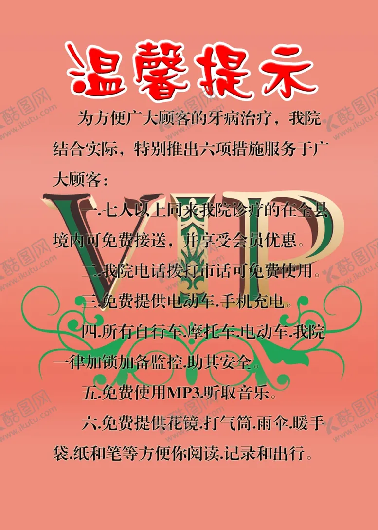 编号：70659302010948516166【酷图网】源文件下载-口腔医院温馨提示