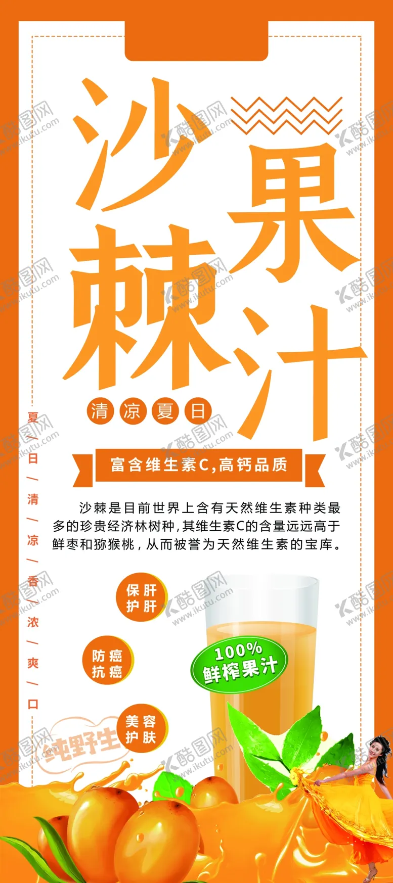 编号：65074809230903000316【酷图网】源文件下载-沙棘展架