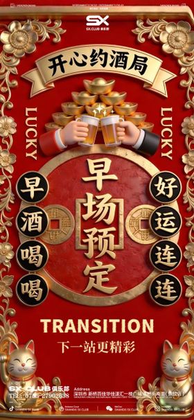 早场预定（个别字体不可改）