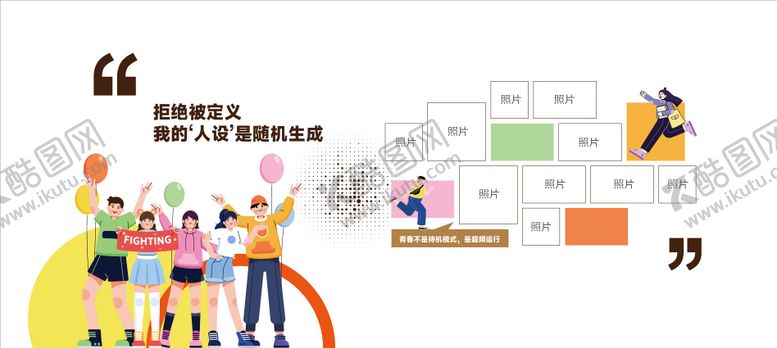 编号：61903707241026104820【酷图网】源文件下载-青年文化墙