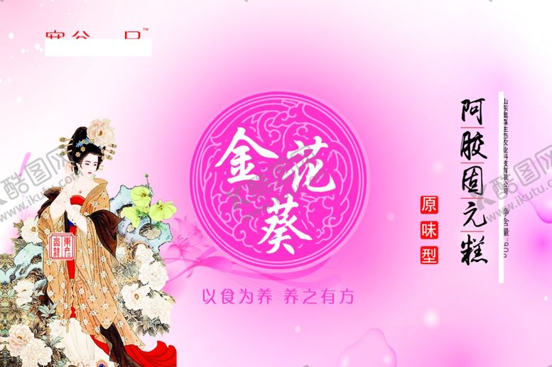 编号：23896604162302328216【酷图网】源文件下载-阿胶糕金花葵不干胶圆角固元糕