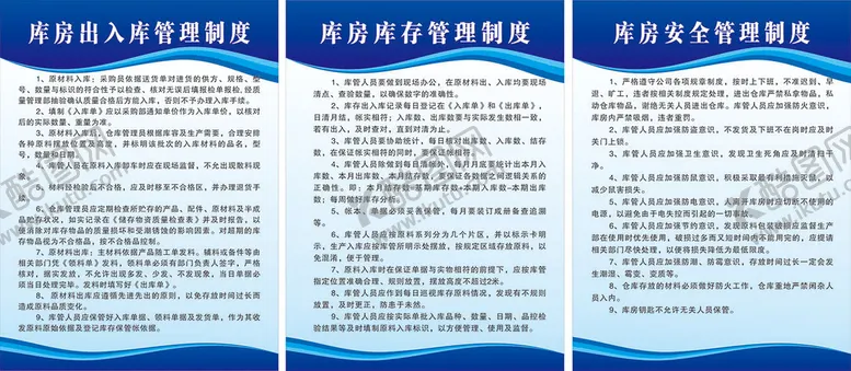 编号：58624909200659226179【酷图网】源文件下载-库房制度牌