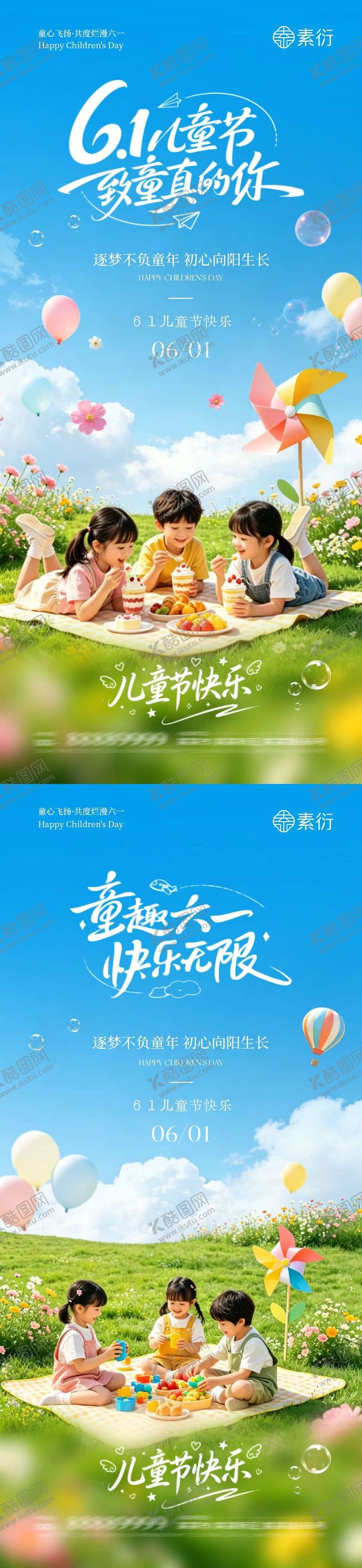 编号：73356405222340294655【酷图网】源文件下载-地产六一儿童节露营场景宣传海报