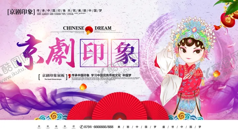 编号：78004704191009218323【酷图网】源文件下载-京剧印象