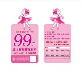 舞蹈班优惠券异型卡片