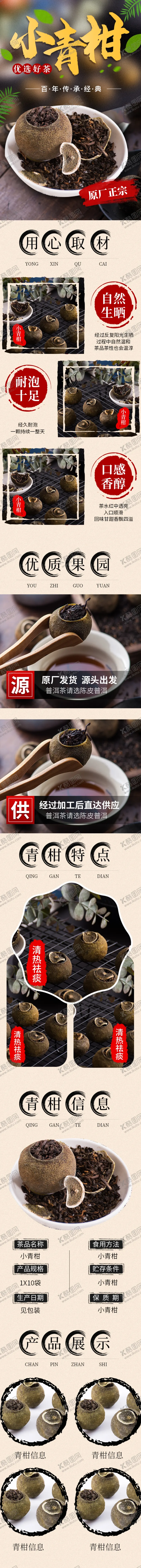 编号：27830912081656114552【酷图网】源文件下载-茶叶详情页  绿茶 绿色素材 