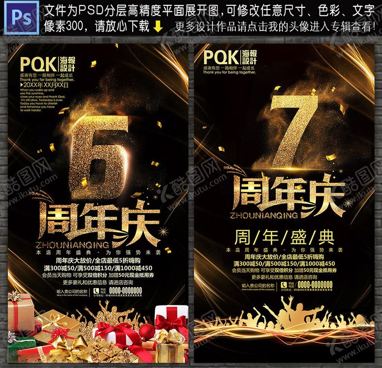 编号：24062811012134561585【酷图网】源文件下载-周年庆