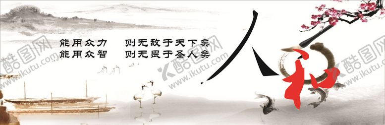编号：44616509170012152030【酷图网】源文件下载-人和标语