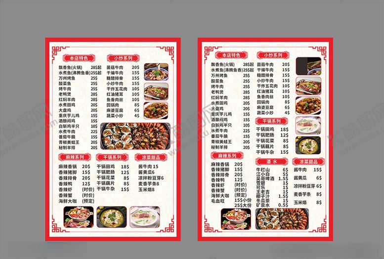 编号：46418804301540482182【酷图网】源文件下载-菜单