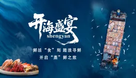 开海美食节背景板