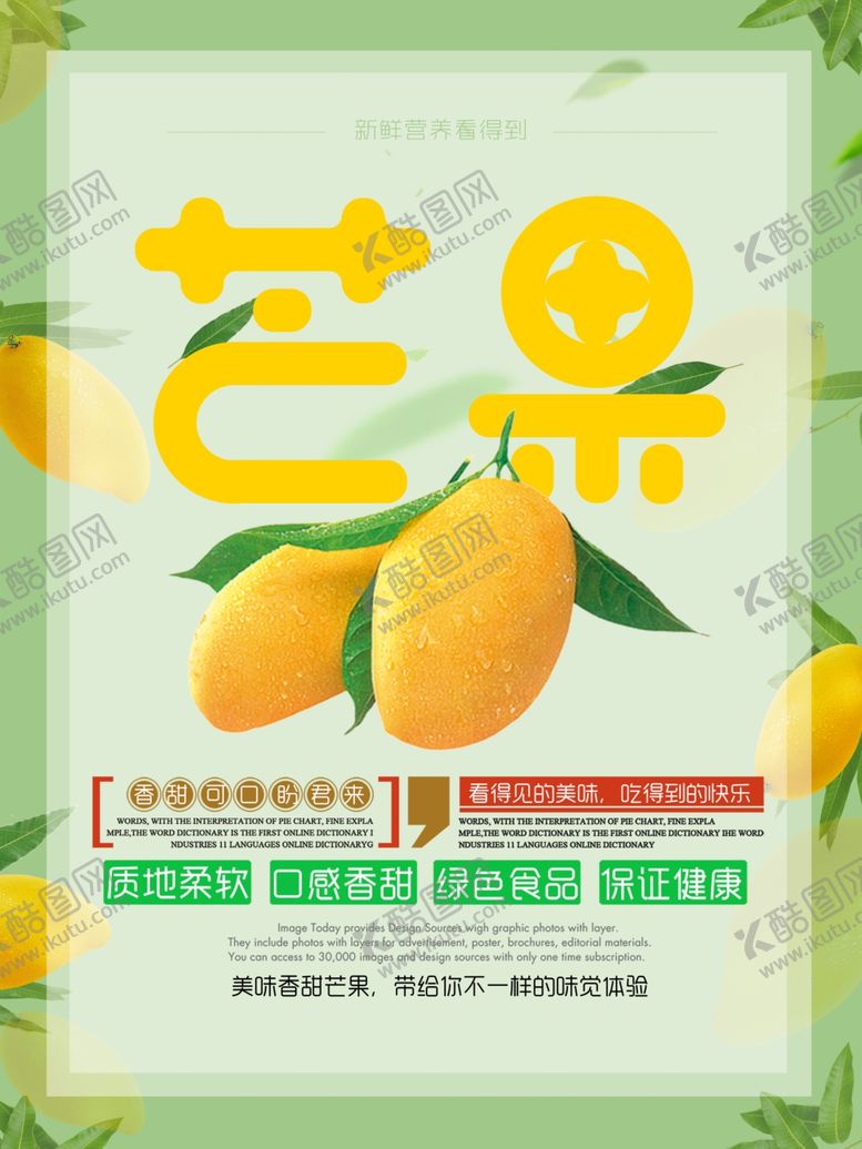 编号：30985406280047476180【酷图网】源文件下载-水果海报