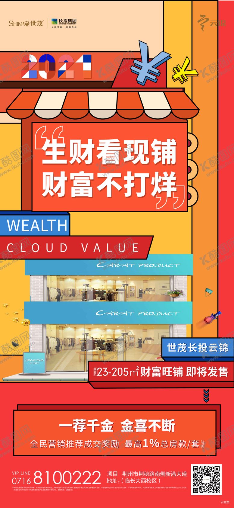 编号：28930808291504004931【酷图网】源文件下载-地产商铺价值点缤纷海报