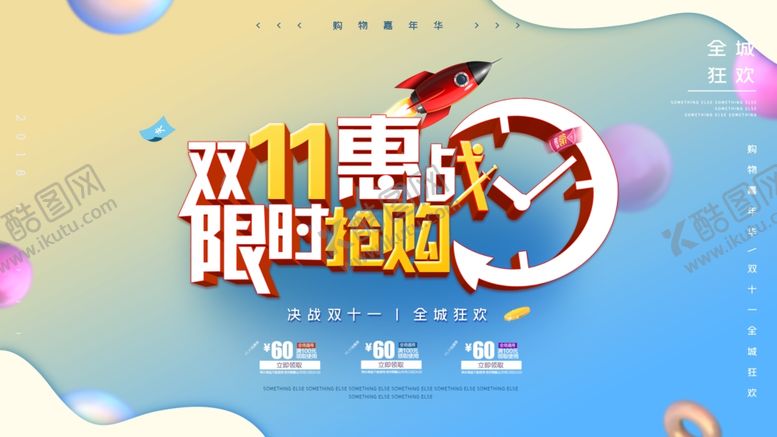 编号：51641912051110402156【酷图网】源文件下载-双11