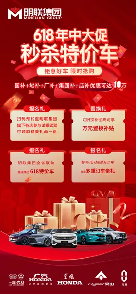 618年中大促购车海报购车节竖版