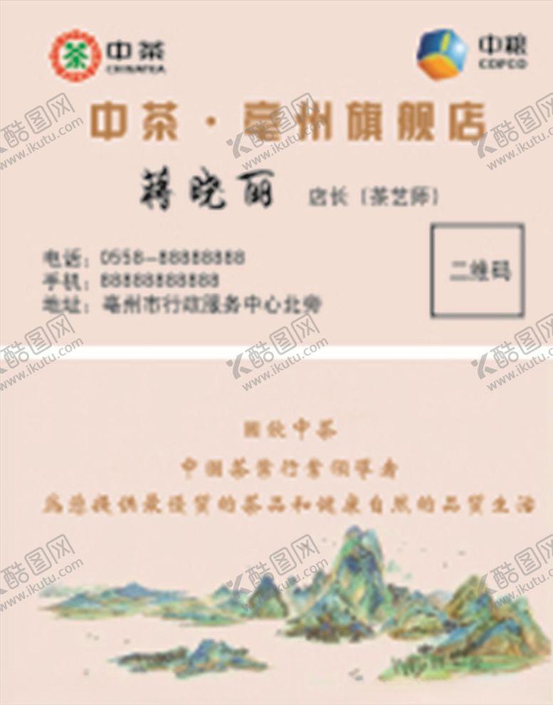 编号：18775509231029213363【酷图网】源文件下载-中茶名片