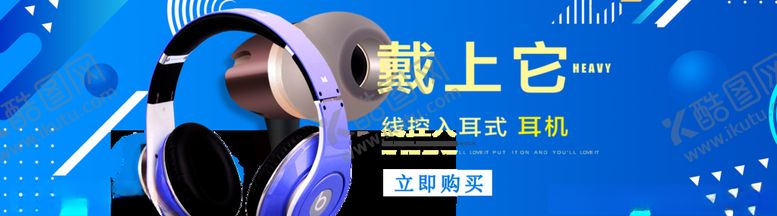 编号：49400009191642057676【酷图网】源文件下载-耳机