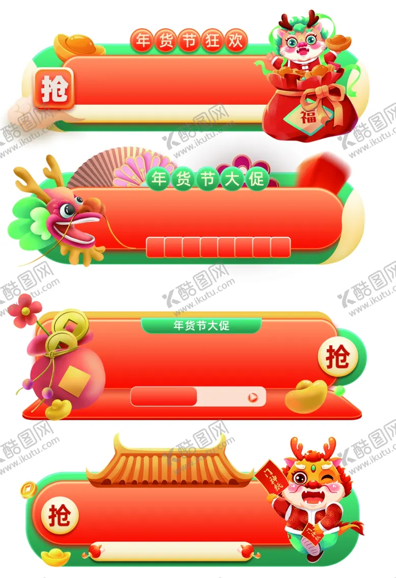 编号：46388101250427318651【酷图网】源文件下载-龙年插卡
