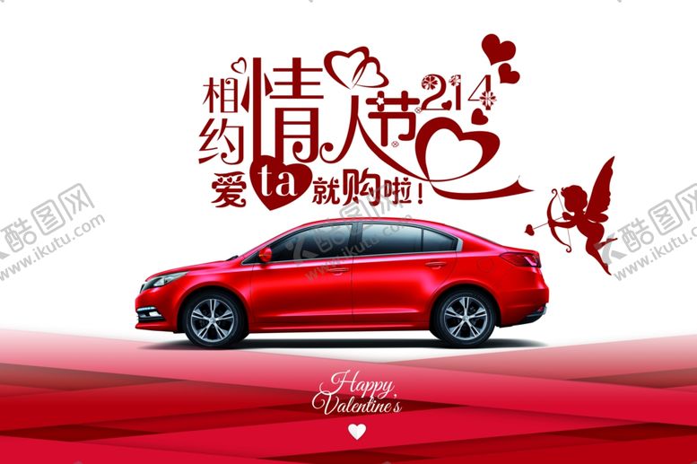 编号：36535810150711032724【酷图网】源文件下载-相约情人节汽车海报