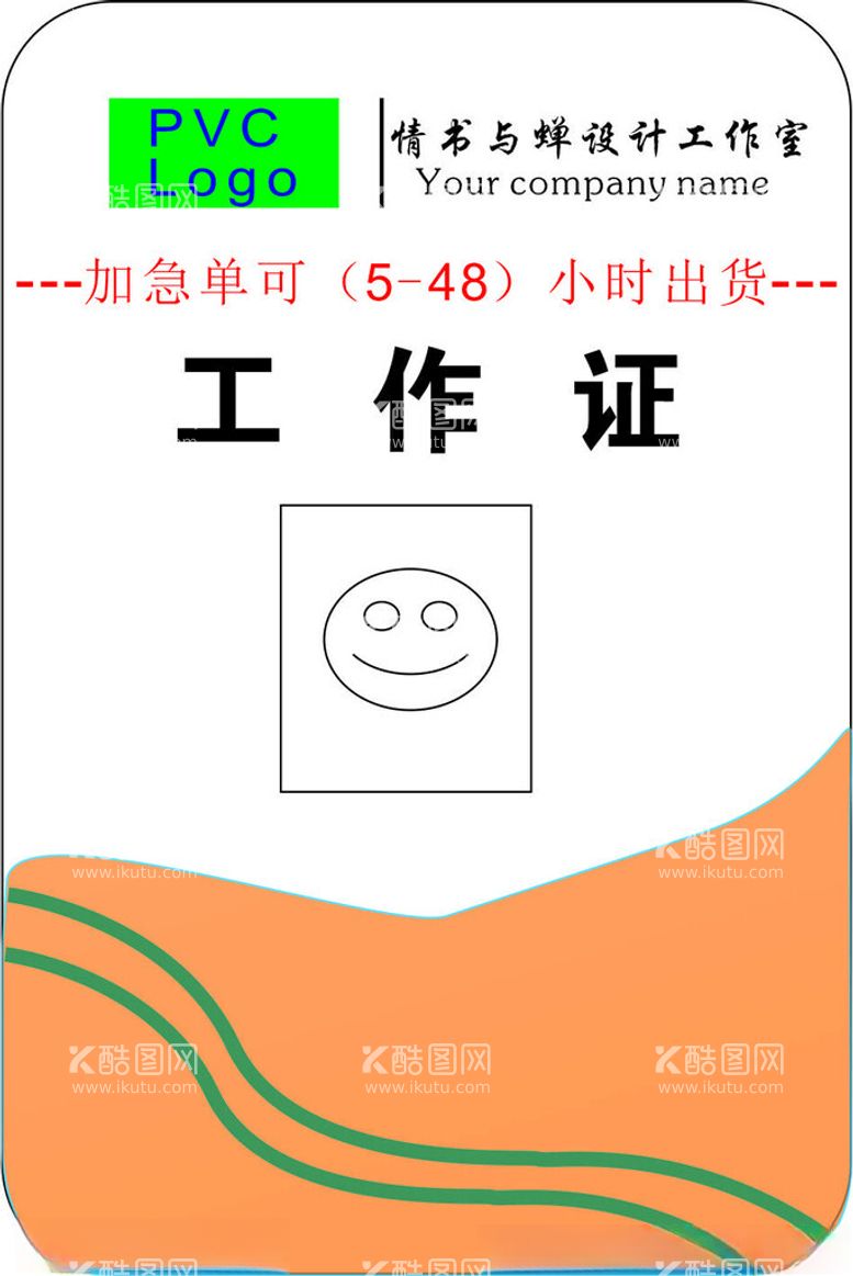 编号：25836802242312121556【酷图网】源文件下载-工作证