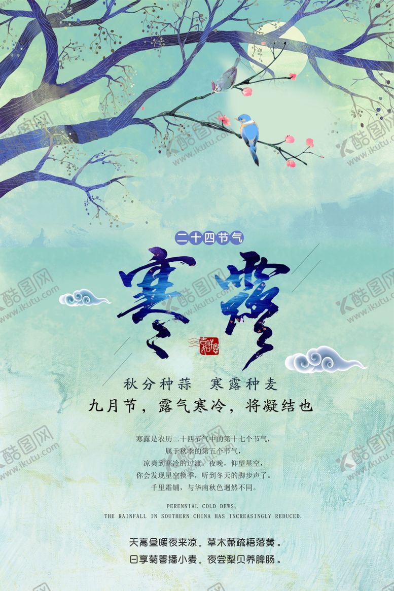 编号：59966409102329423210【酷图网】源文件下载-寒露节气