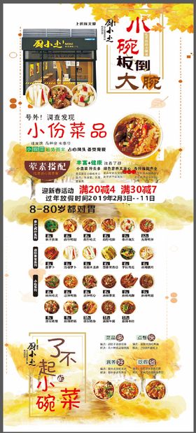 小碗菜中餐快餐小份