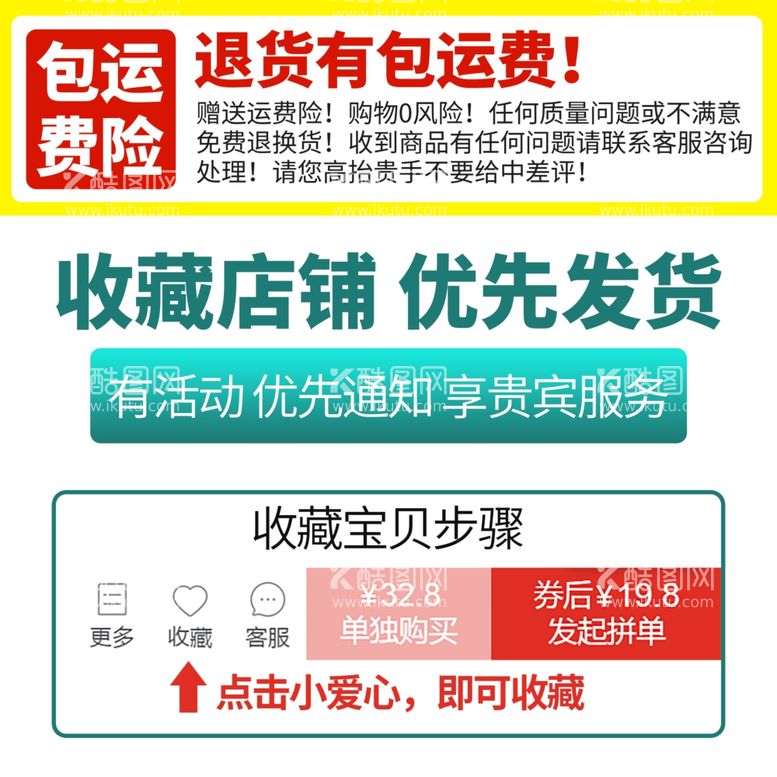 编号：81980903092332293258【酷图网】源文件下载-淘宝拼多多运费险收藏店铺优先发