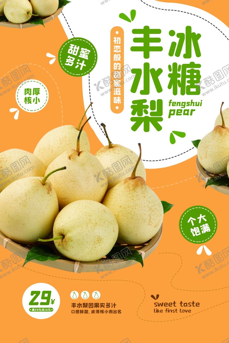 编号：44363710200925101704【酷图网】源文件下载-冰糖雪梨