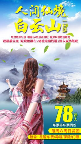 白云山一日游