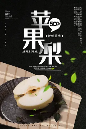 苹果梨