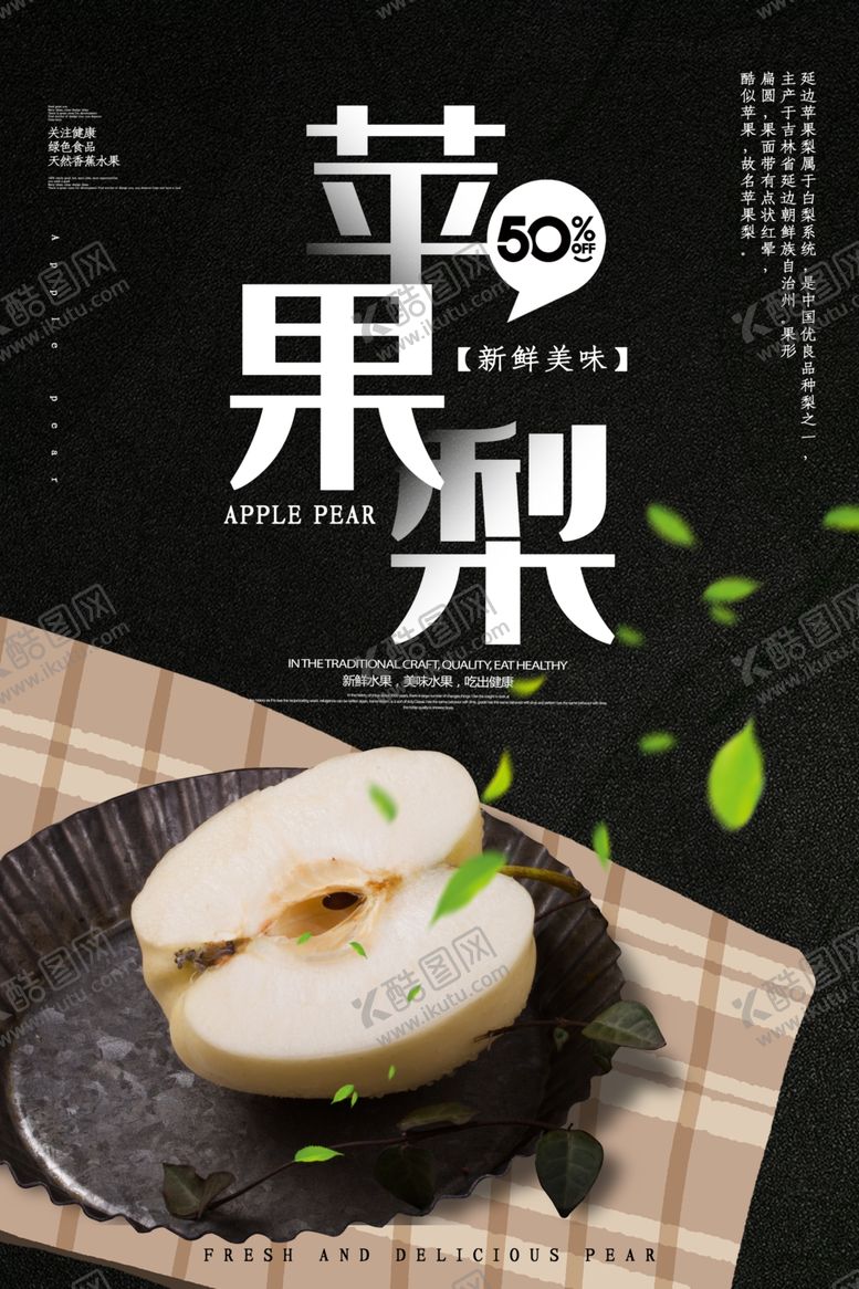 编号：48835409201939449055【酷图网】源文件下载-苹果梨